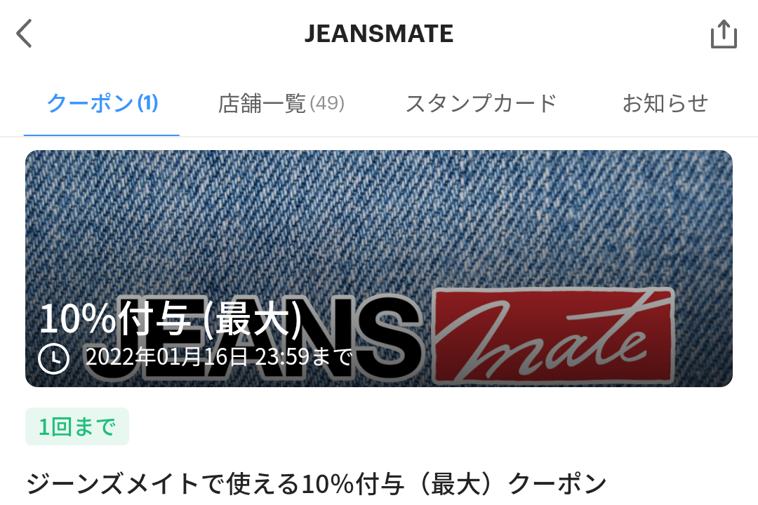 JEANSMATE クーポン｜PayPay