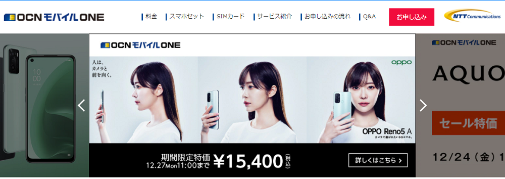 OCN モバイル ONE