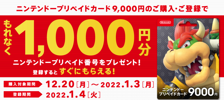  セブン-イレブン | ニンテンドープリペイドカード キャンペーン