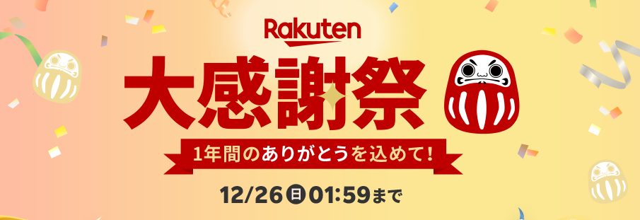 楽天ふるさと納税