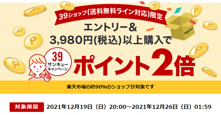 送料無料ライン39キャンペーン｜楽天市場