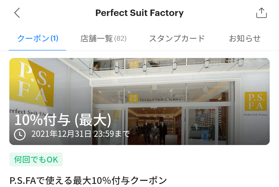 Perfect Suit Factory クーポン｜PayPay