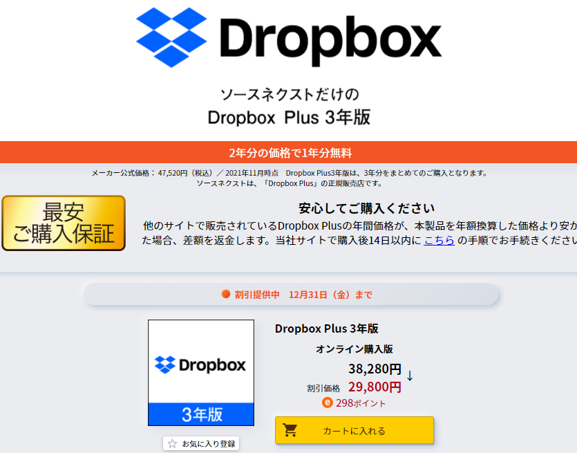 Dropbox Plus 3年版｜ソースネクスト