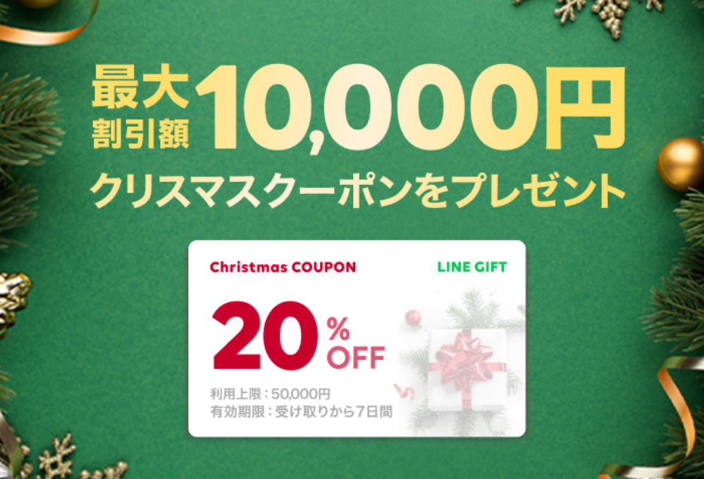 友だち用にはもちろん自分用にも使える20％OFFクーポン｜LINEギフト