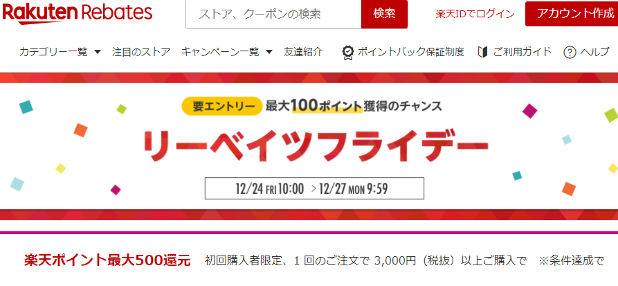 Rebates（リーベイツ）｜ふるさと納税