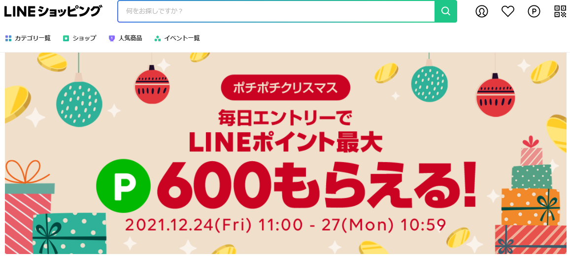 ポチポチクリスマス2021｜LINEショッピング
