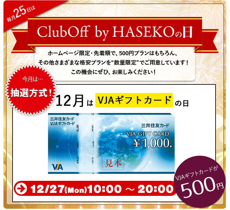 ClubOff by HASEKOの日