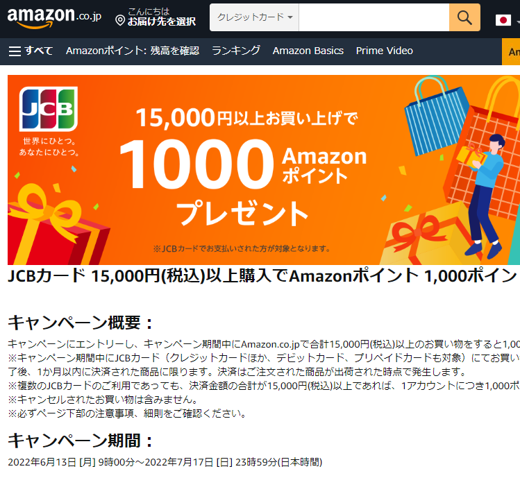 Amazon.co.jp:JCBカード 15,000円(税込)以上購入でAmazonポイント 1000ポイントプレゼント:ファイナンス