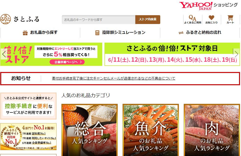さとふる - Yahoo!ショッピング