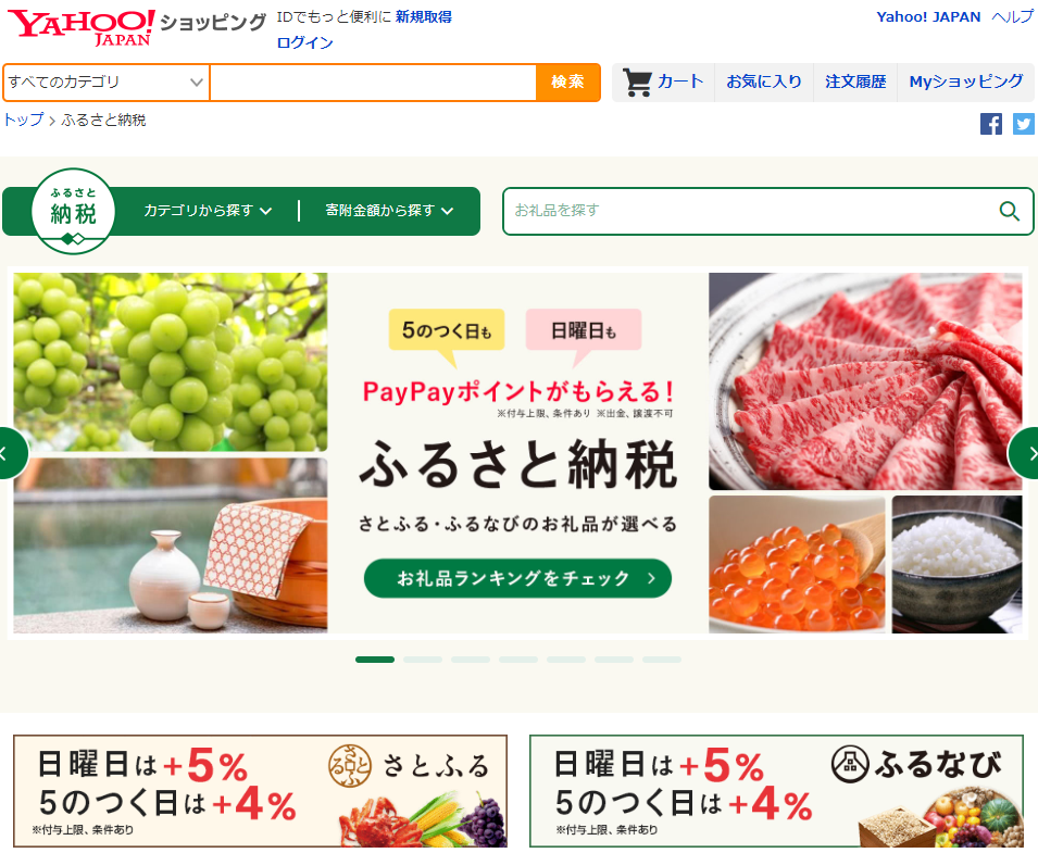 はじめての方でも簡単手続き「ふるさと納税」 - Yahoo!ショッピング