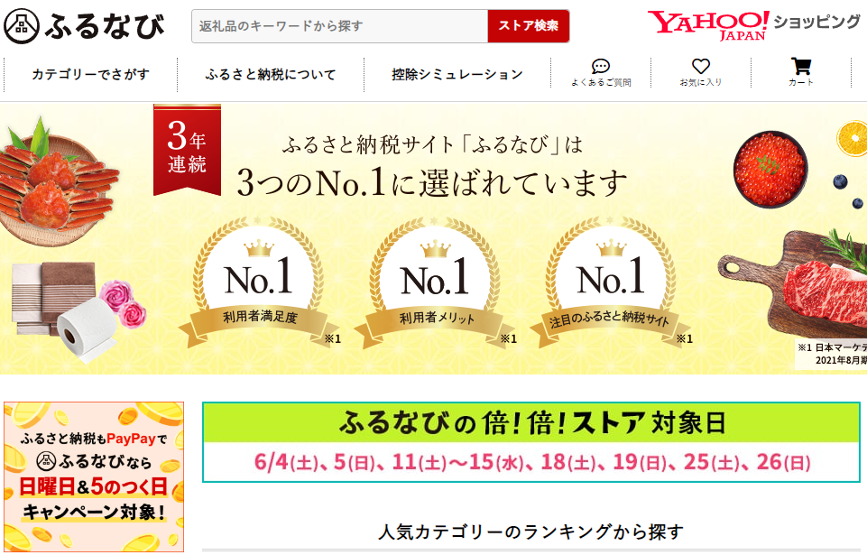 ふるなび - Yahoo!ショッピング