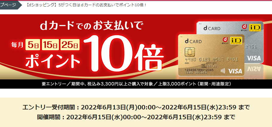 【dショッピング】5がつく日はｄカードのお支払いでポイント10倍！