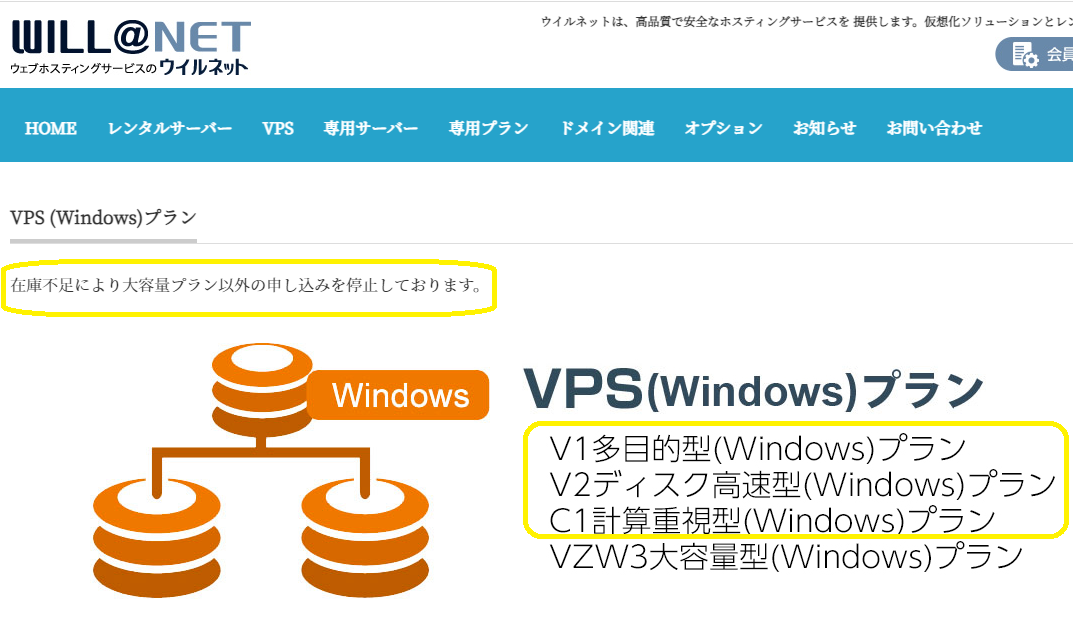VPS (Windows)プラン | ウイルネット