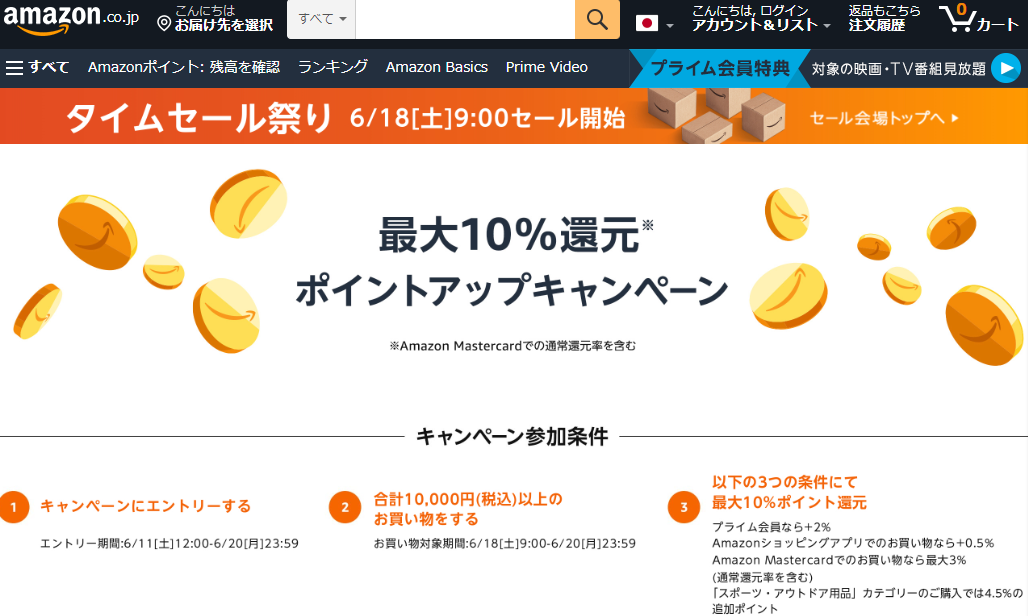 Amazonで最大10 還元 1万円以上購入限定 スポーツ アウトドア用品購入が特にお得 6 18 6 最速資産運用