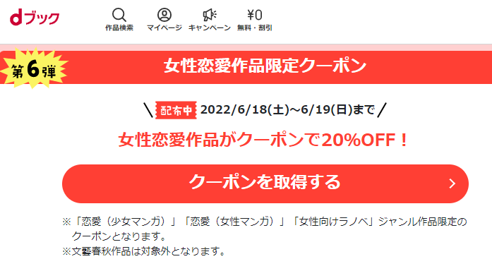 6月はクーポン祭り|電子書籍[コミック・小説・実用書]なら、ドコモのdブック