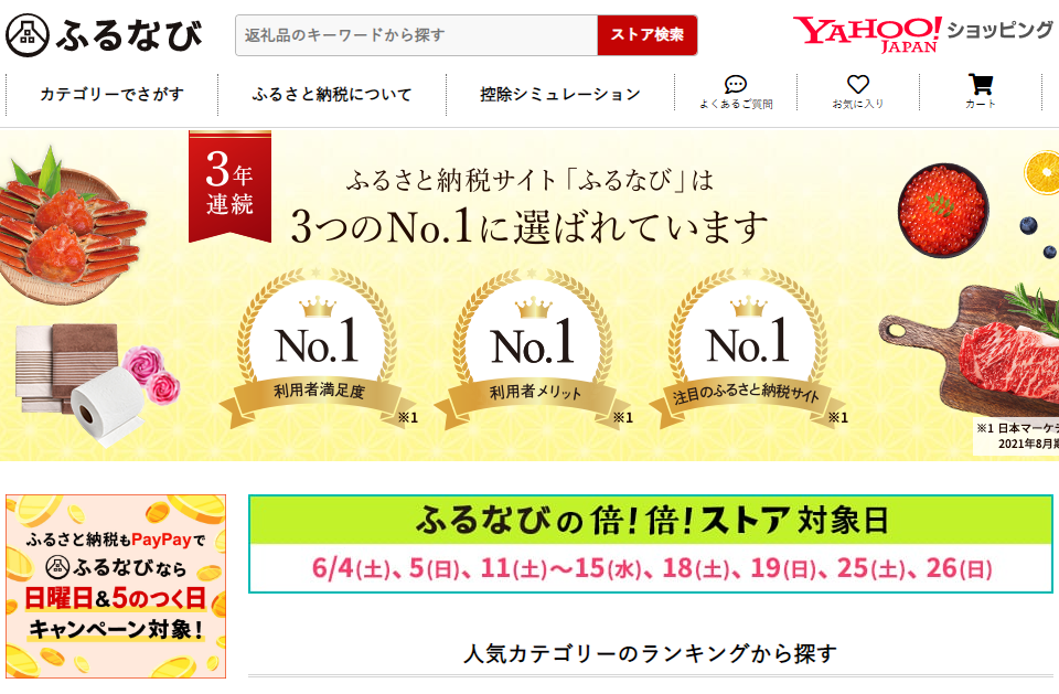 ふるなび - Yahoo!ショッピング