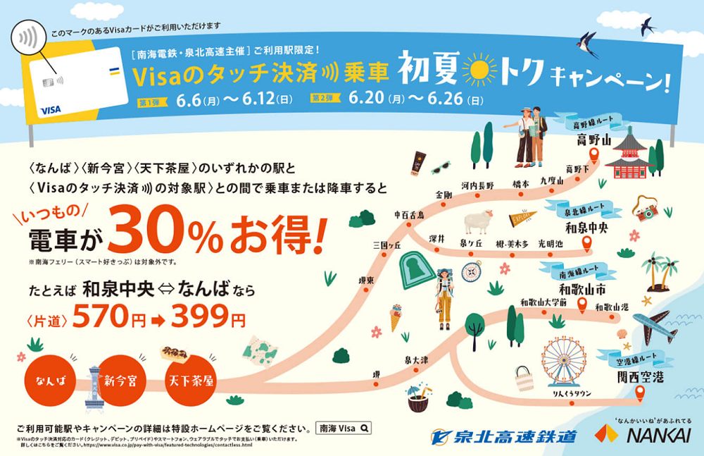 Visaのタッチ決済で南海電鉄に乗車。エリア限定 実証実験始動！ | キャンペーン