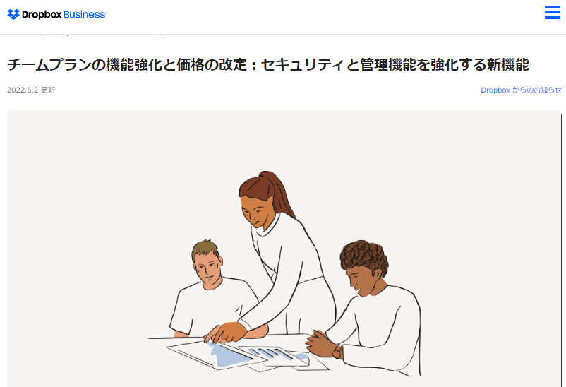 チームプランの機能強化と価格の改定：セキュリティと管理機能を強化する新機能