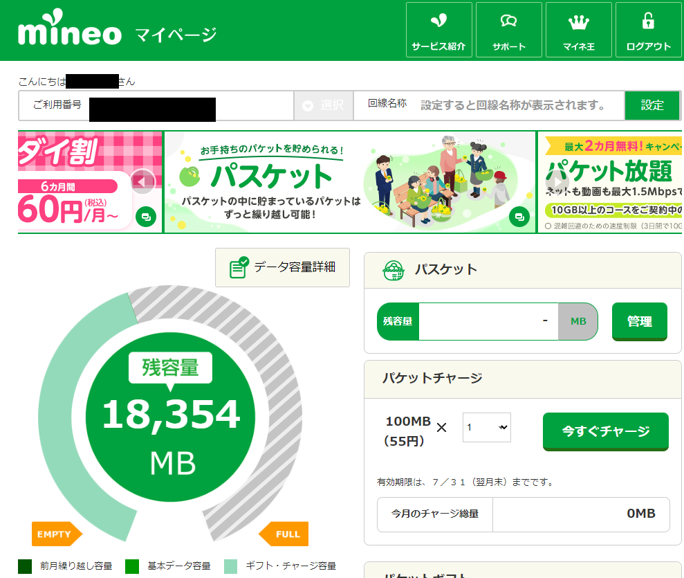 パケット放題プラス