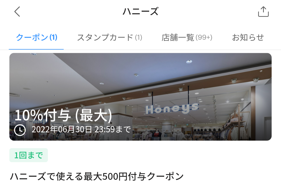 ハニーズのPayPayクーポン｜PayPay