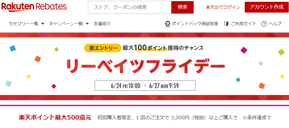 Rebates（リーベイツ）｜ふるさと納税