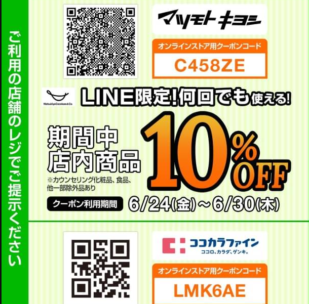  マツモトキヨシ| LINE VOOM