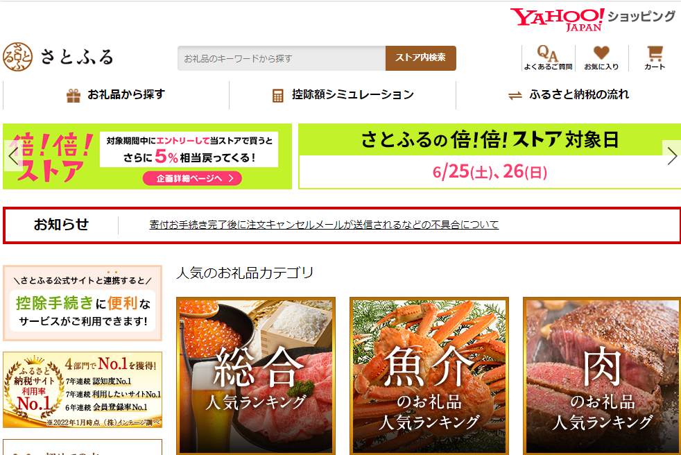 さとふる - Yahoo!ショッピング