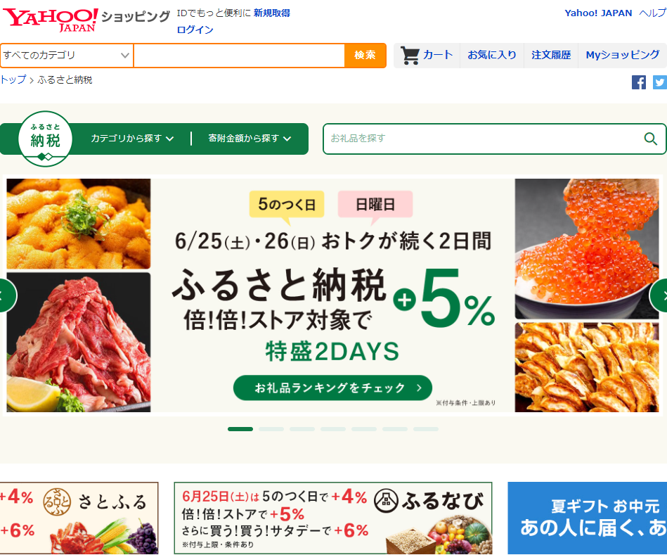 はじめての方でも簡単手続き「ふるさと納税」 - Yahoo!ショッピング