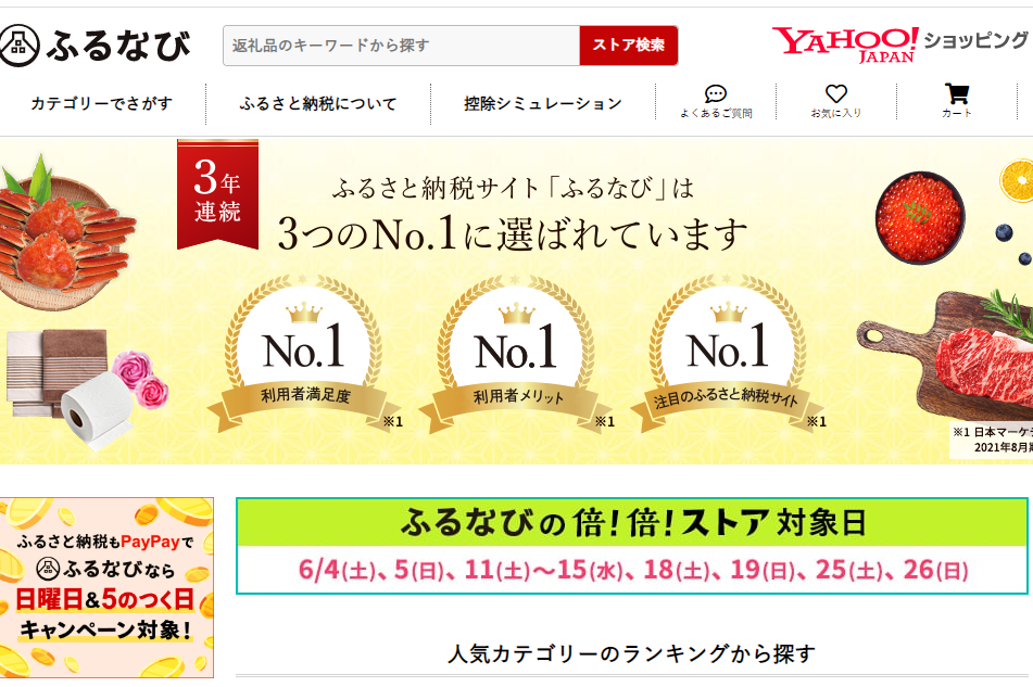 ふるなび - Yahoo!ショッピング