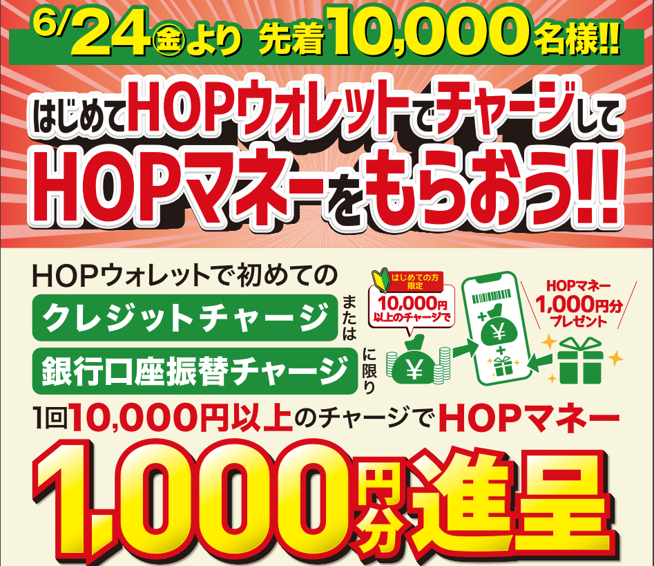 HOPウォレット | 株式会社 平和堂