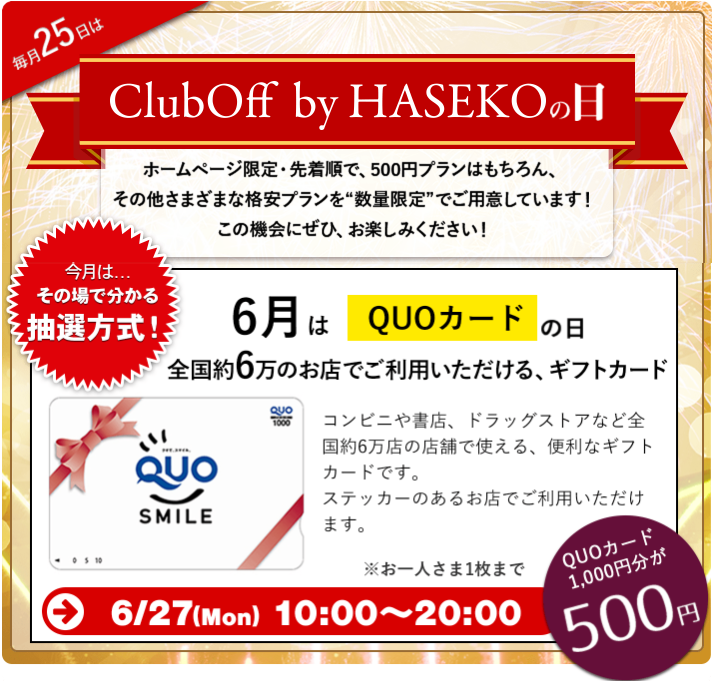 ClubOff by HASEKOの日
