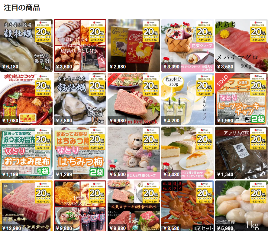 注目の商品 | メルカリShops