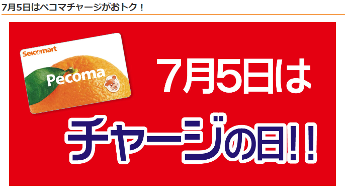 セイコーマートで500円相当還元 5000円以上ペコママネー支払限定 6 27 7 17 最速資産運用