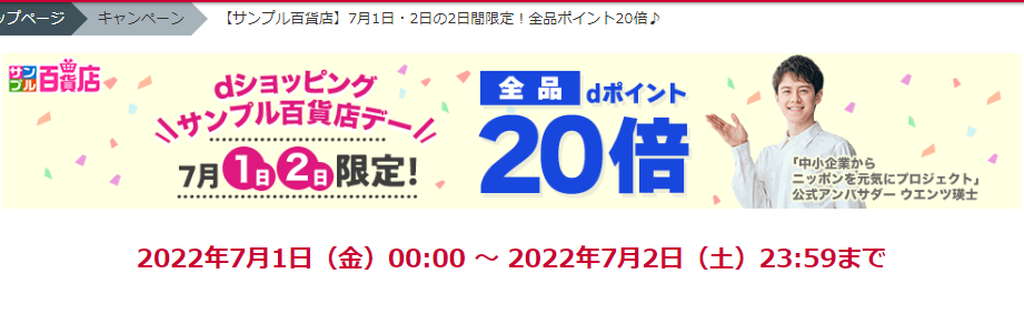 【サンプル百貨店】7月1日・2日の2日間限定！全品ポイント20倍♪