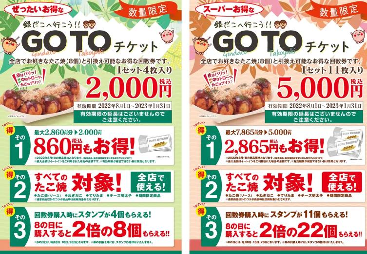 【“ぜったいお得な” 夏の回数券】7月1日（金）発売決定！銀だこは、今年の夏も “ぜったいお得”！｜株式会社ホットランドのプレスリリース