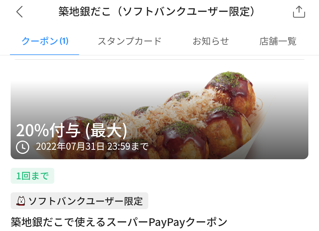 スーパーPayPayクーポン | スマートフォン・携帯電話 | ソフトバンク