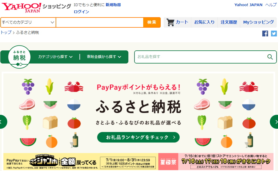 はじめての方でも簡単手続き「ふるさと納税」 - Yahoo!ショッピング