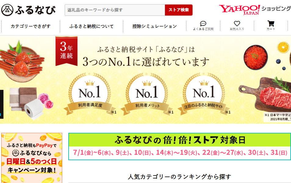 ふるなび - Yahoo!ショッピング