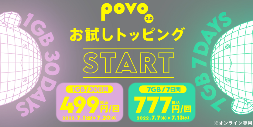 povo2.0 お試しトッピング｜基本料ゼロから始めるau回線のスマホプラン【公式】povo2.0
