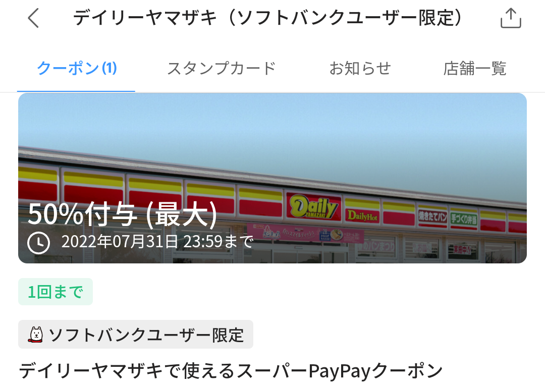 スーパーPayPayクーポン | スマートフォン・携帯電話 | ソフトバンク