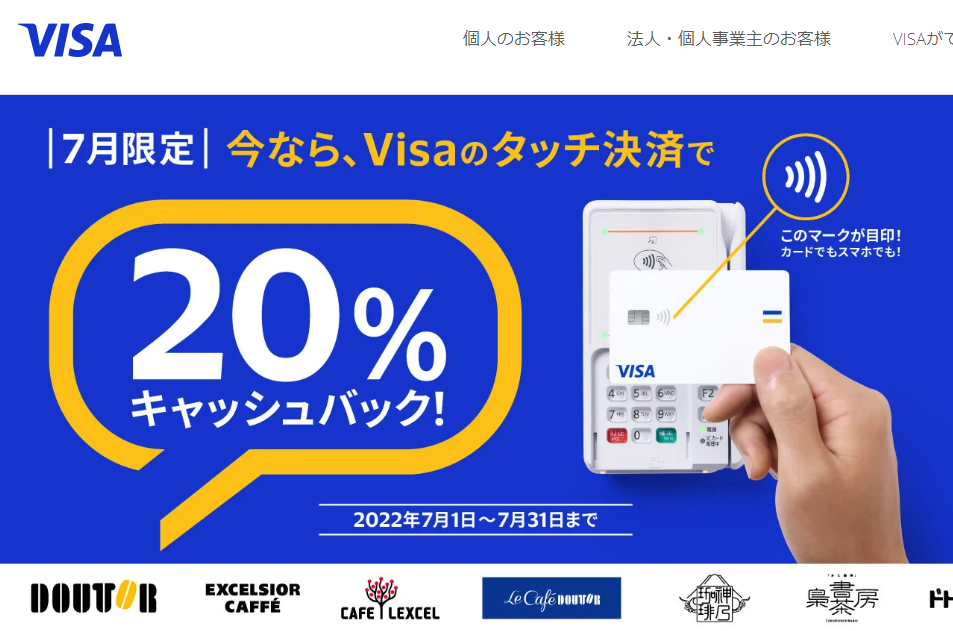Visaのタッチ決済キャンペーン！ | Visa