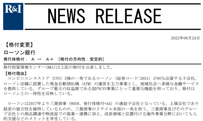 【格付変更】ローソン銀行 発行体格付： Ａ →Ａ＋　[格付の方向性：安定的] | 格付投資情報センター