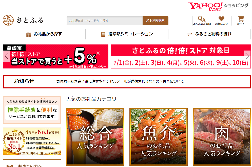 さとふる - Yahoo!ショッピング