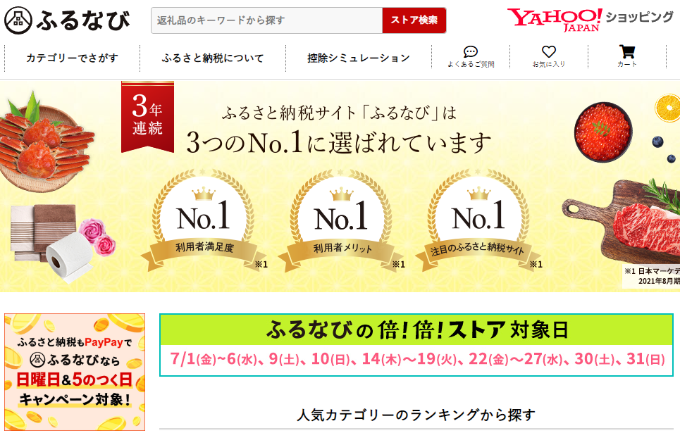 ふるなび - Yahoo!ショッピング
