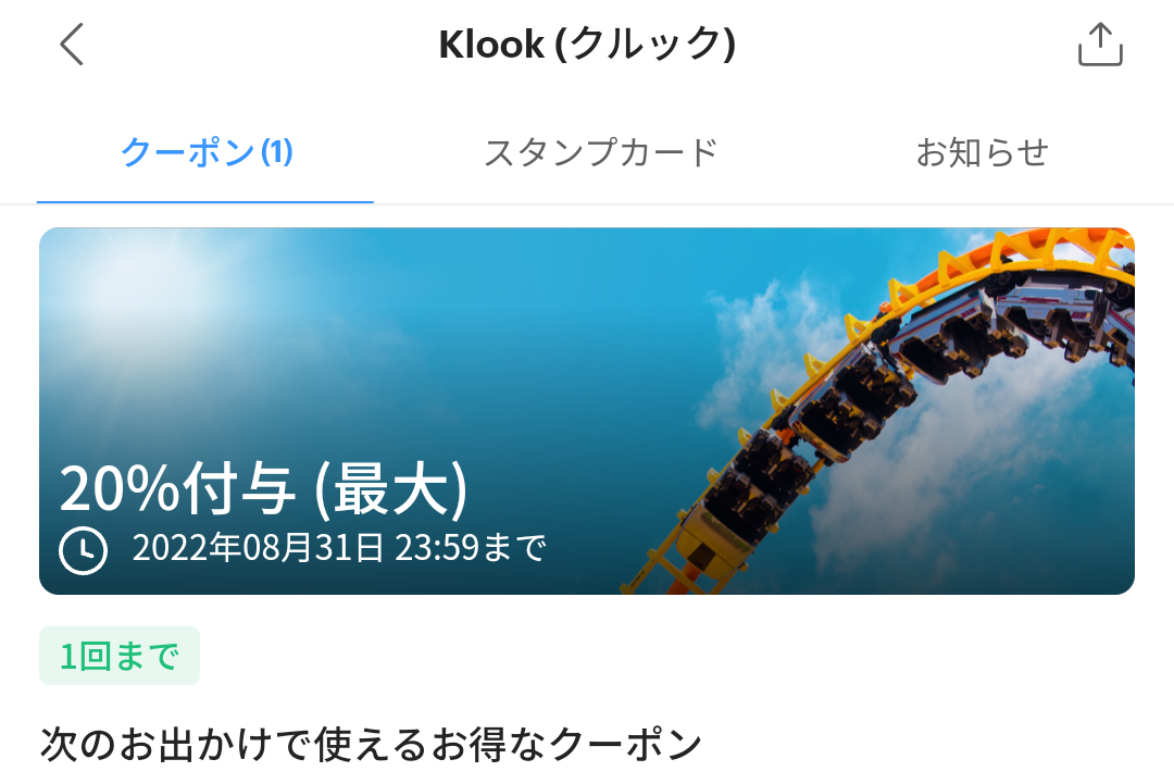 KlookのPayPayクーポン｜PayPay