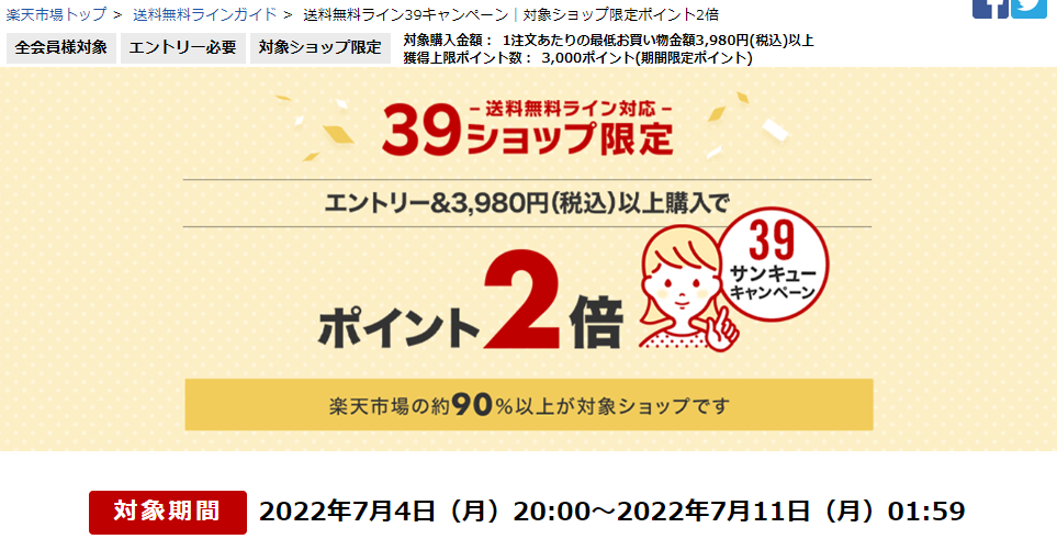送料無料ライン39キャンペーン｜楽天市場