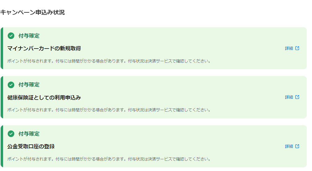 マイナポイント