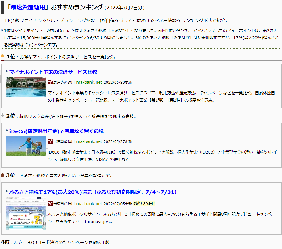 資産運用お勧めベスト10