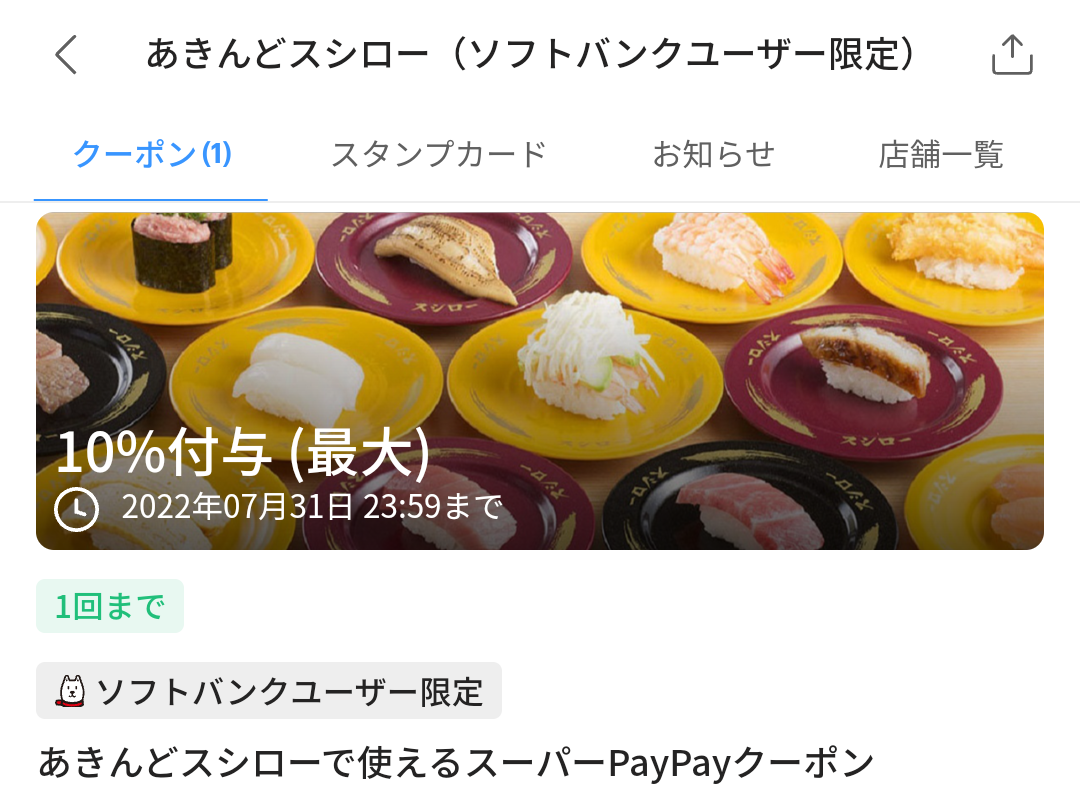 スーパーPayPayクーポン | スマートフォン・携帯電話 | ソフトバンク