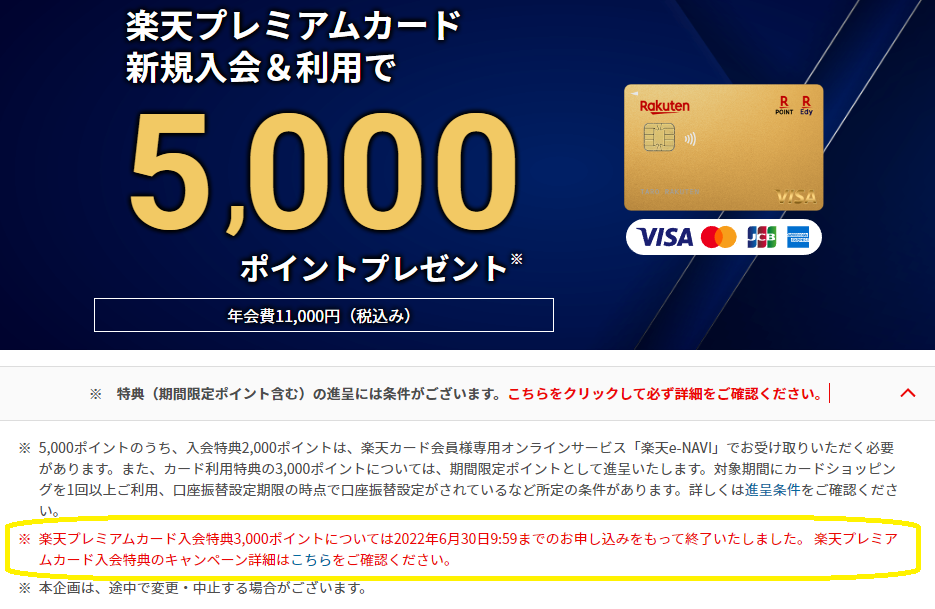 楽天プレミアムカード新規入会＆利用でポイントプレゼント｜楽天カード